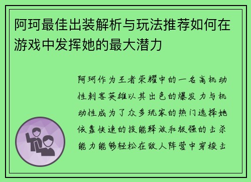阿珂最佳出装解析与玩法推荐如何在游戏中发挥她的最大潜力 阿珂最佳出装解析与玩法推荐如何在游戏中发挥她的最大潜力
